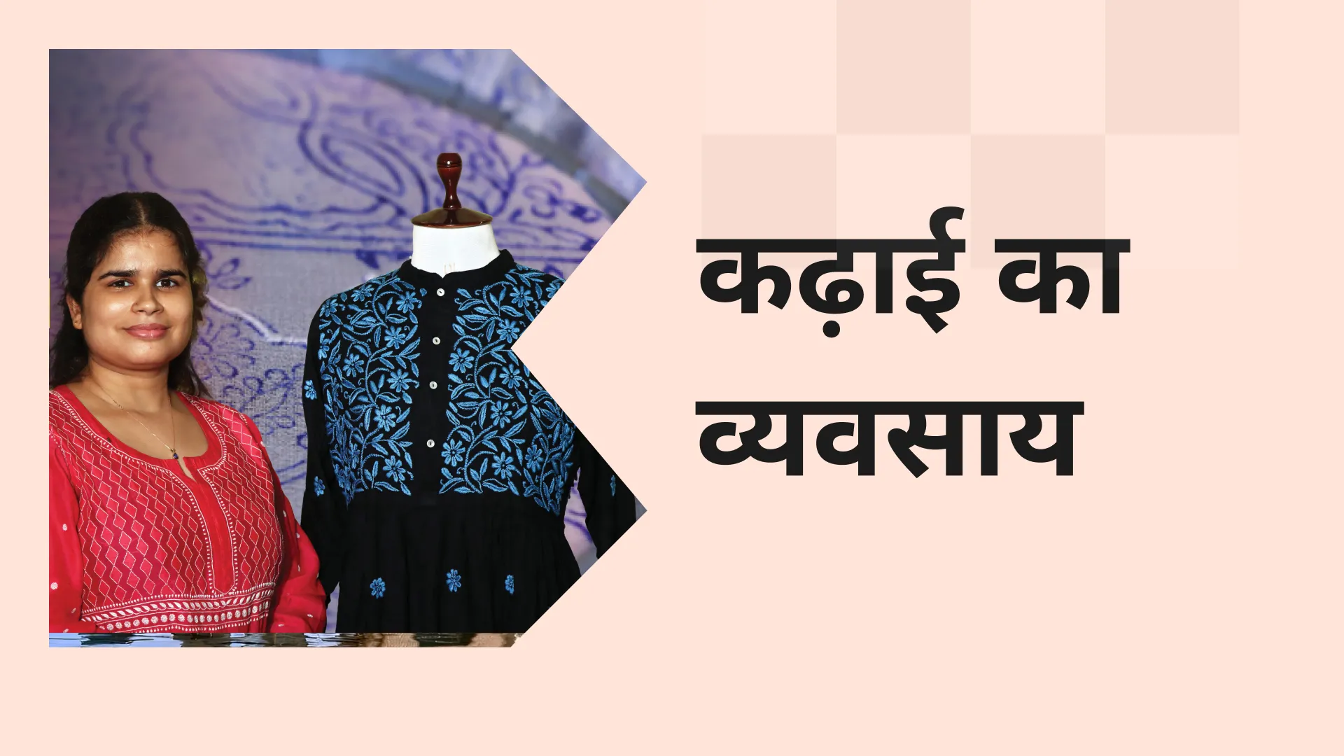 Embroidery Business Guide Video