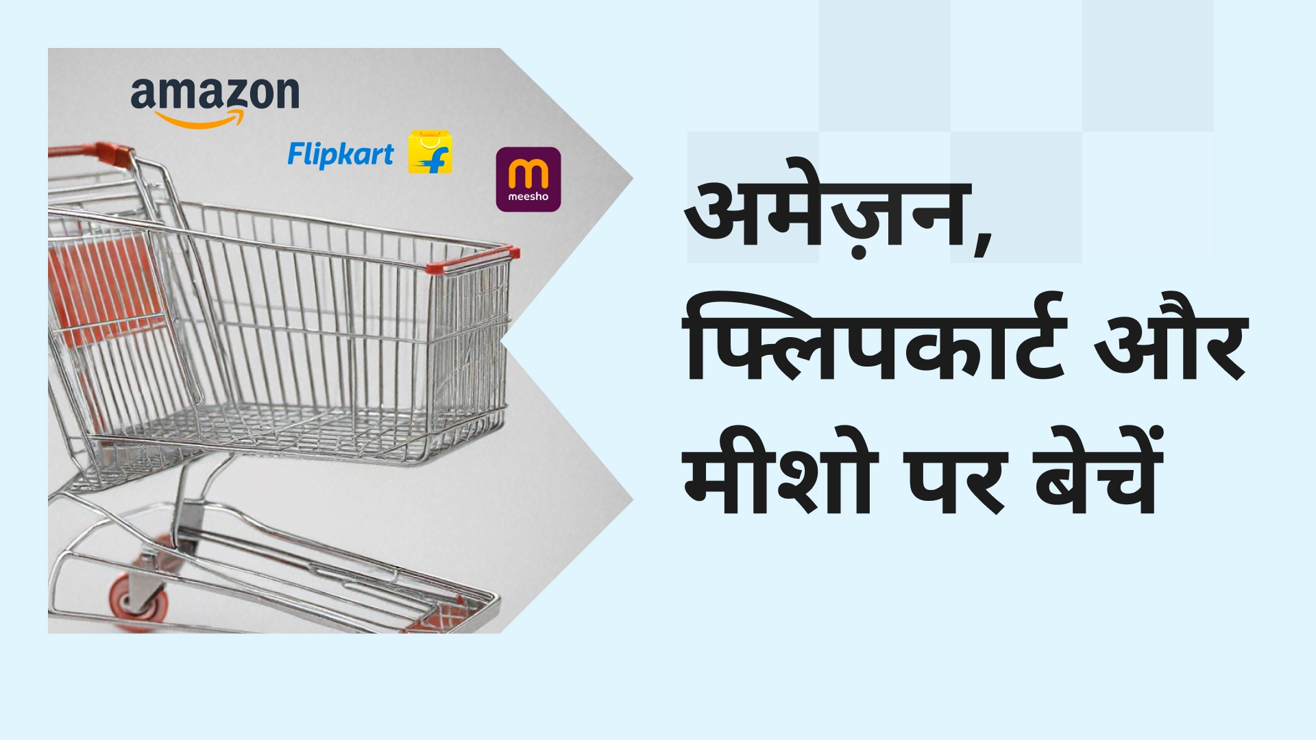 How to sell your product in E Commerce course vide