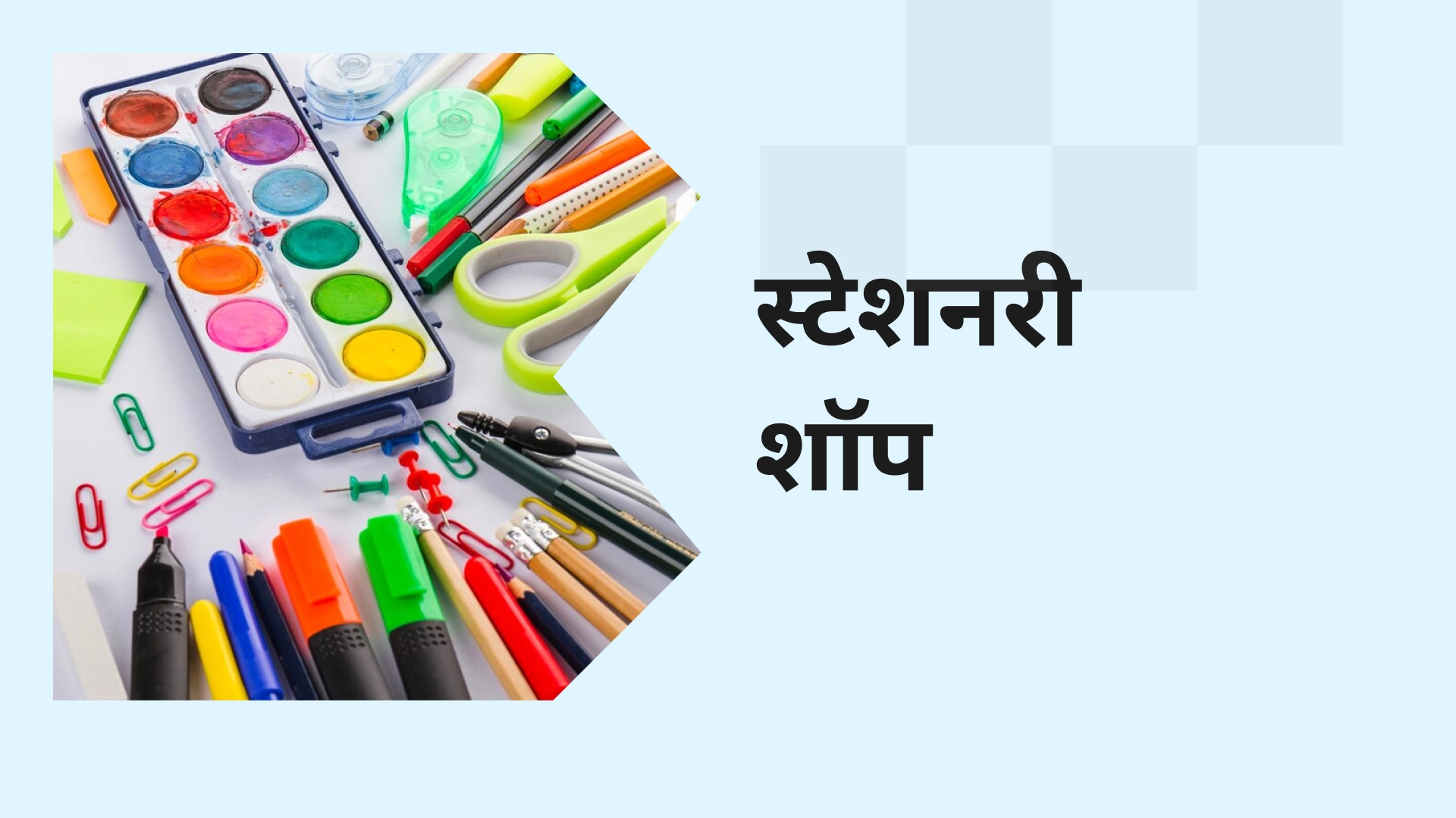 About Stationery business course video
