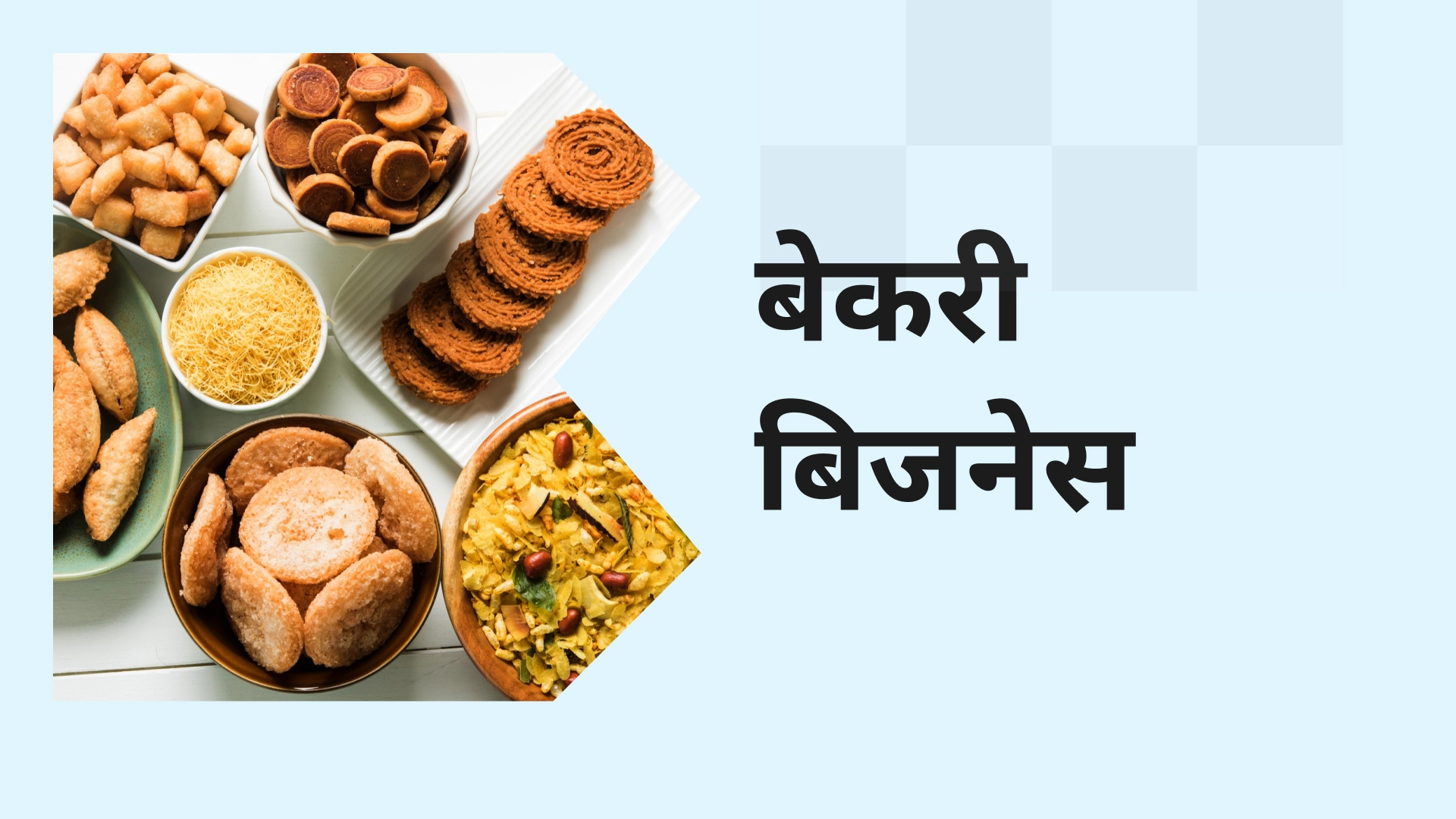 About Bakery & Sweets business course video