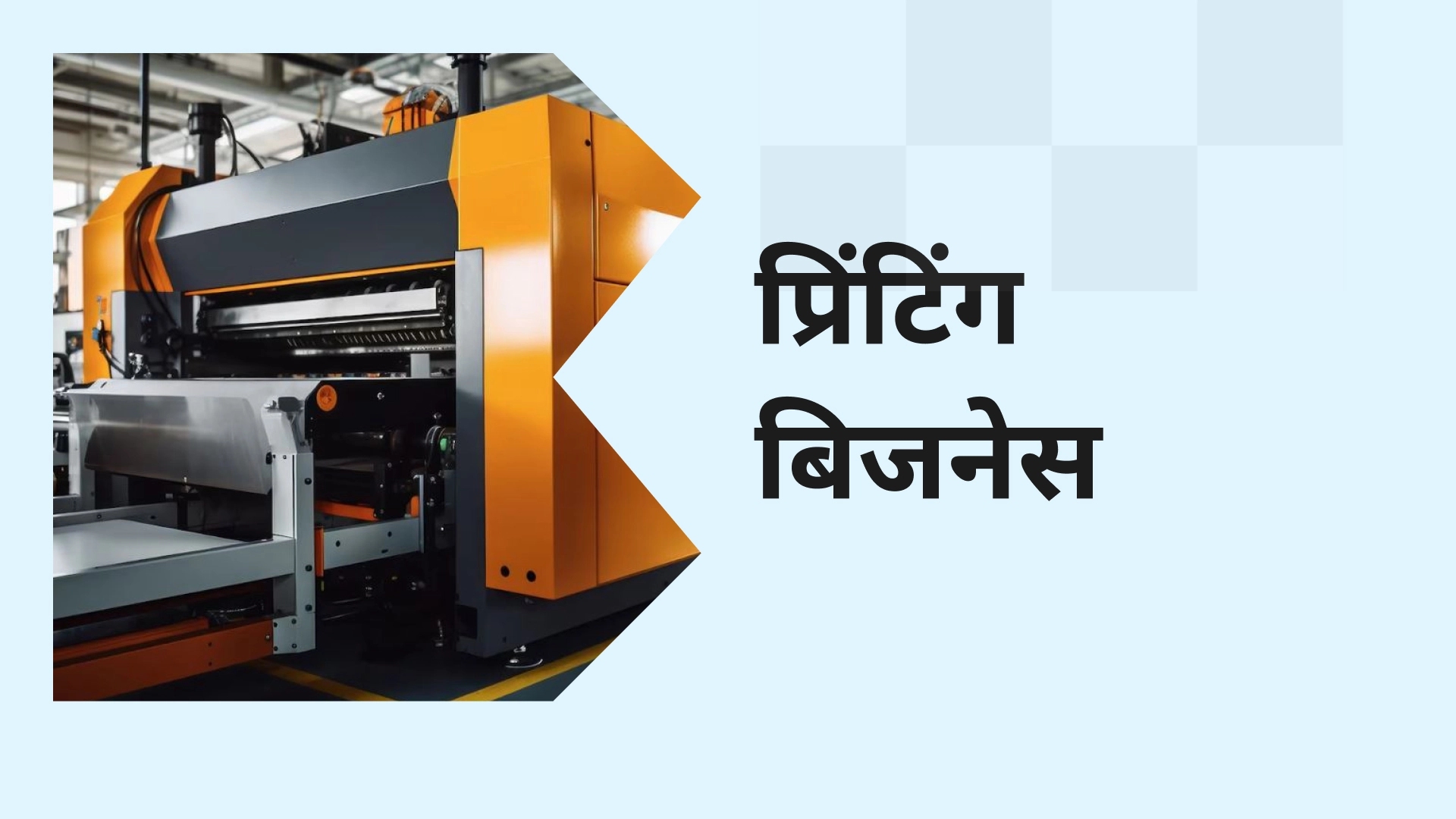 Start Printing Business Course Video