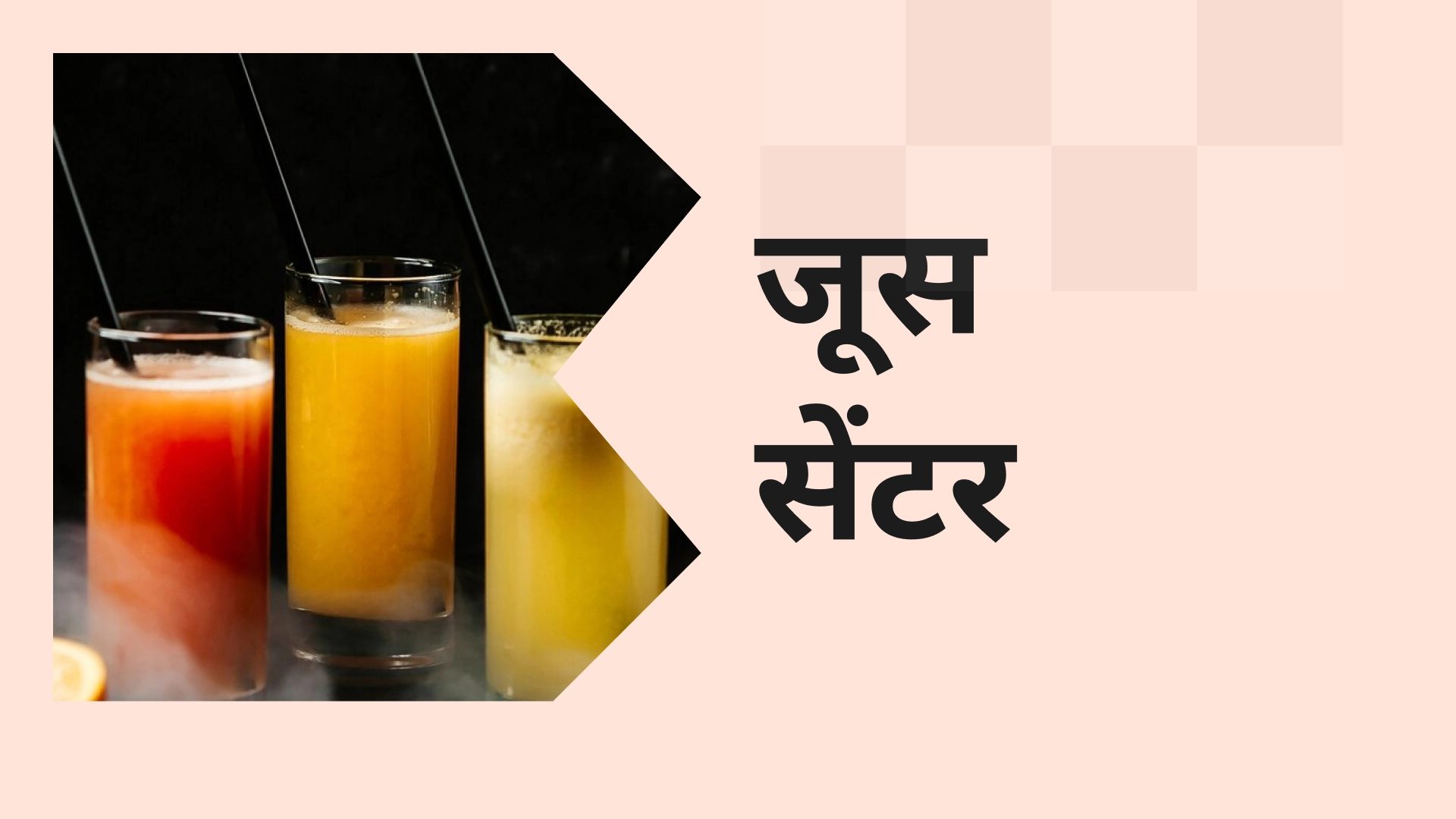 Juice Center Business Course Video