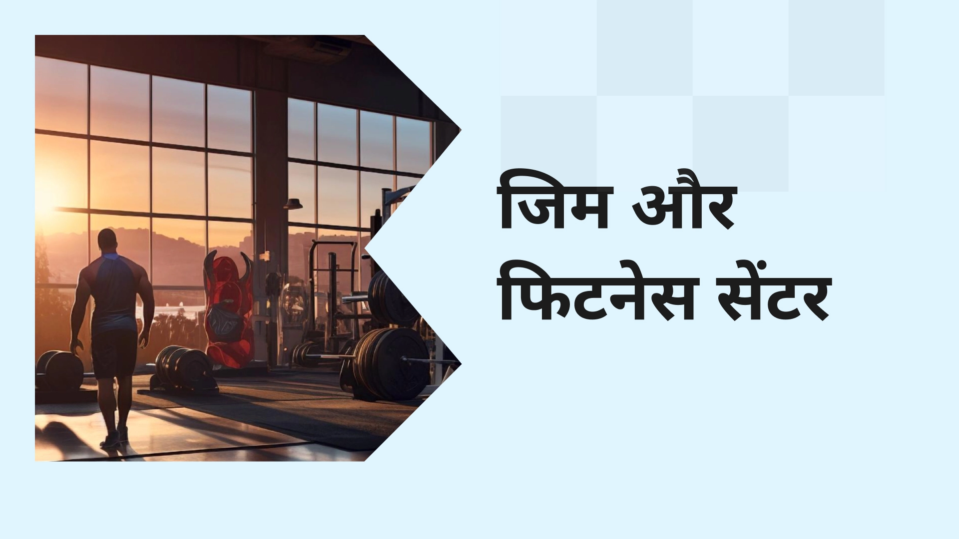Fitness Center Business Course Video