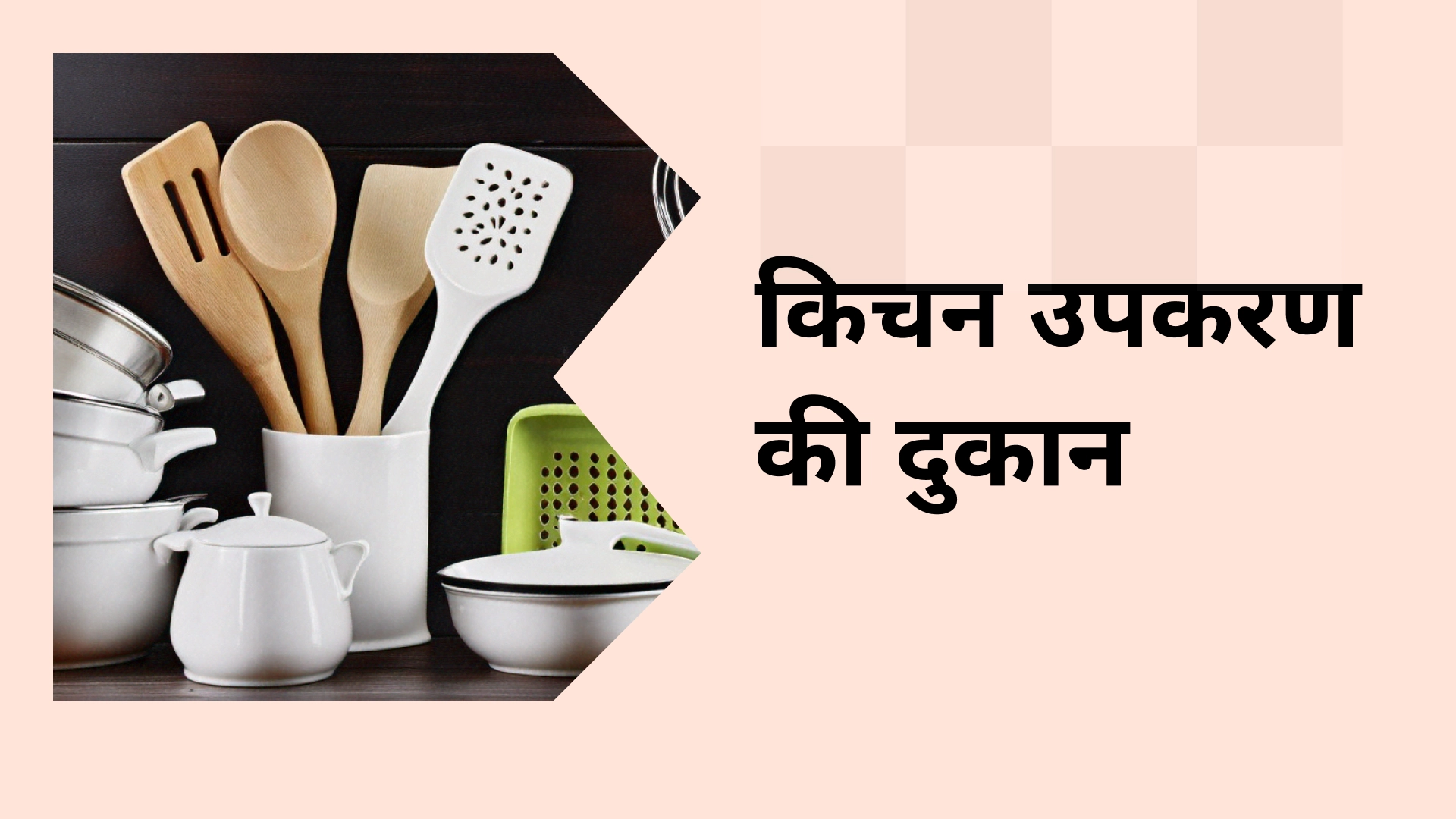 Kitchen Utensil Shop Business Course Video