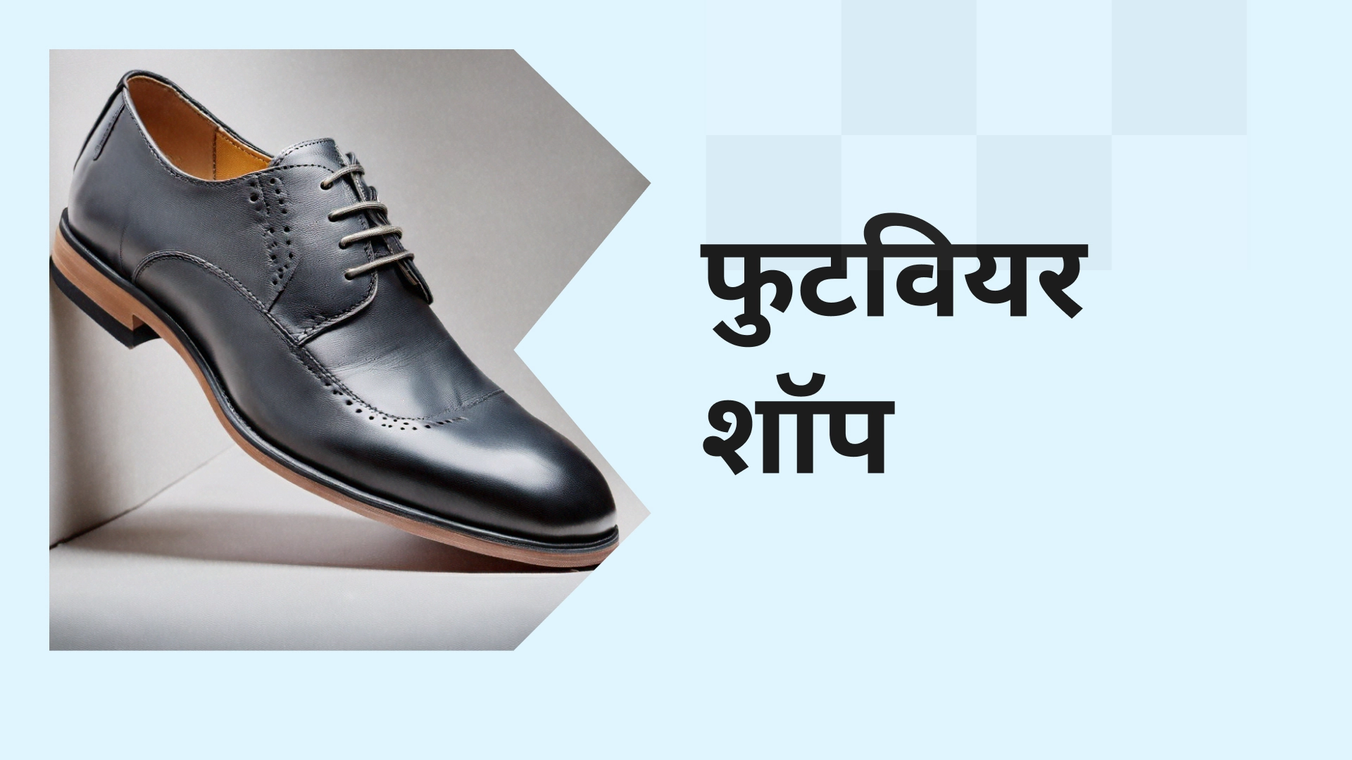 Footwear Shop Business Course Video