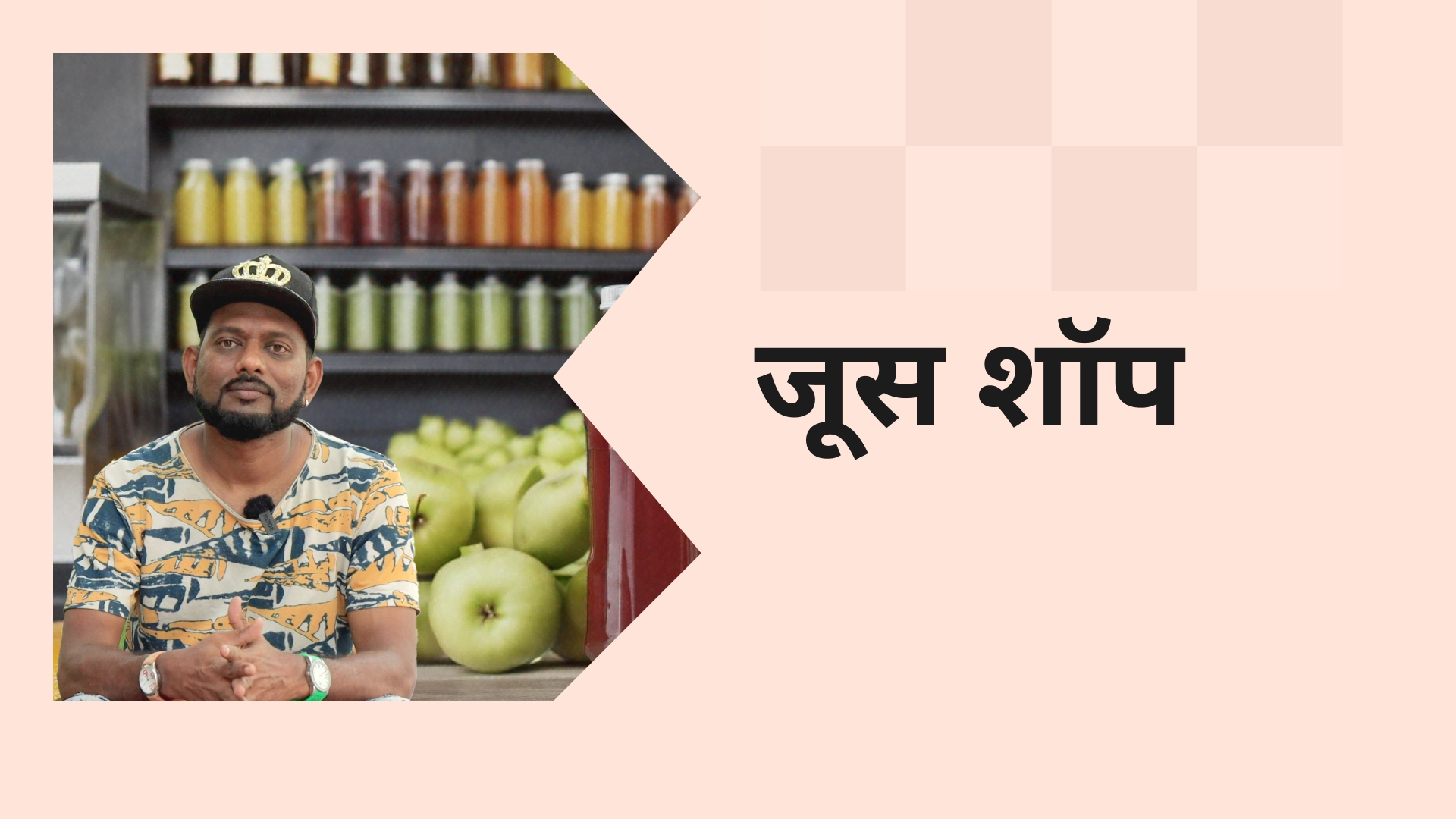 About Juice shop business course video