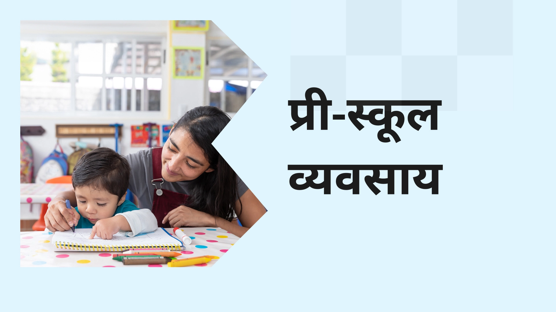 Start pre school business course video