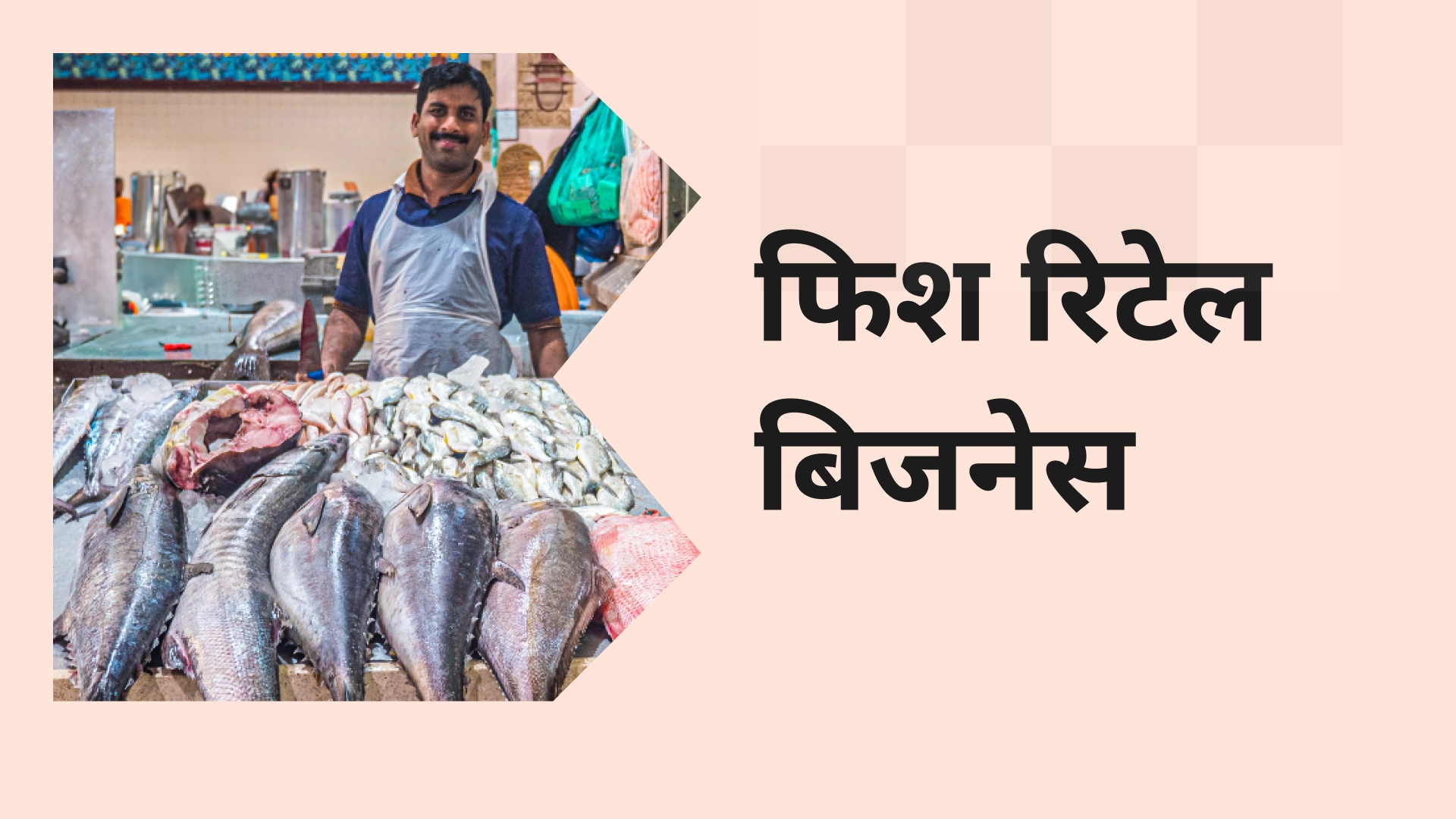 Fish retail business image