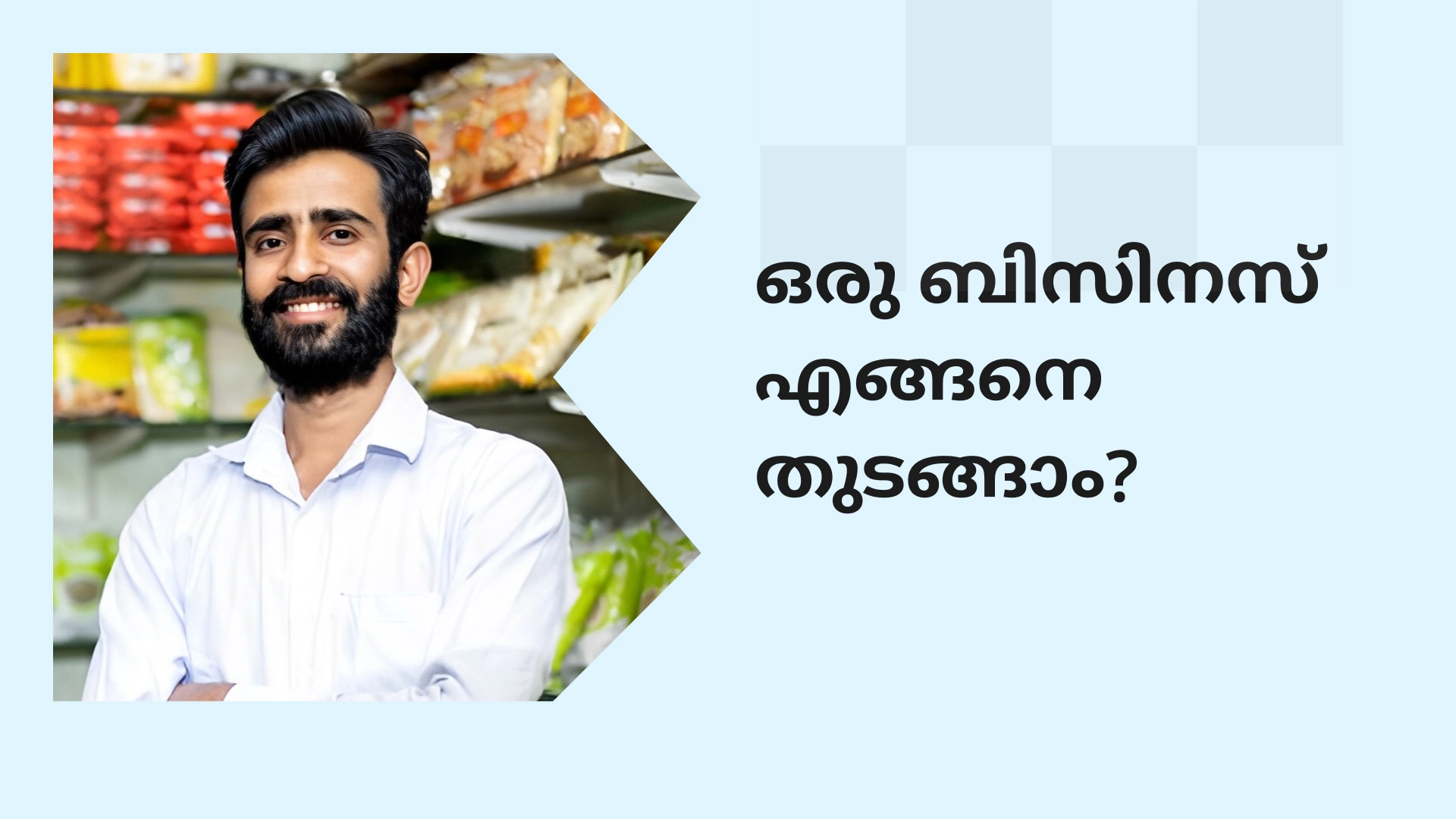 How to start a business?