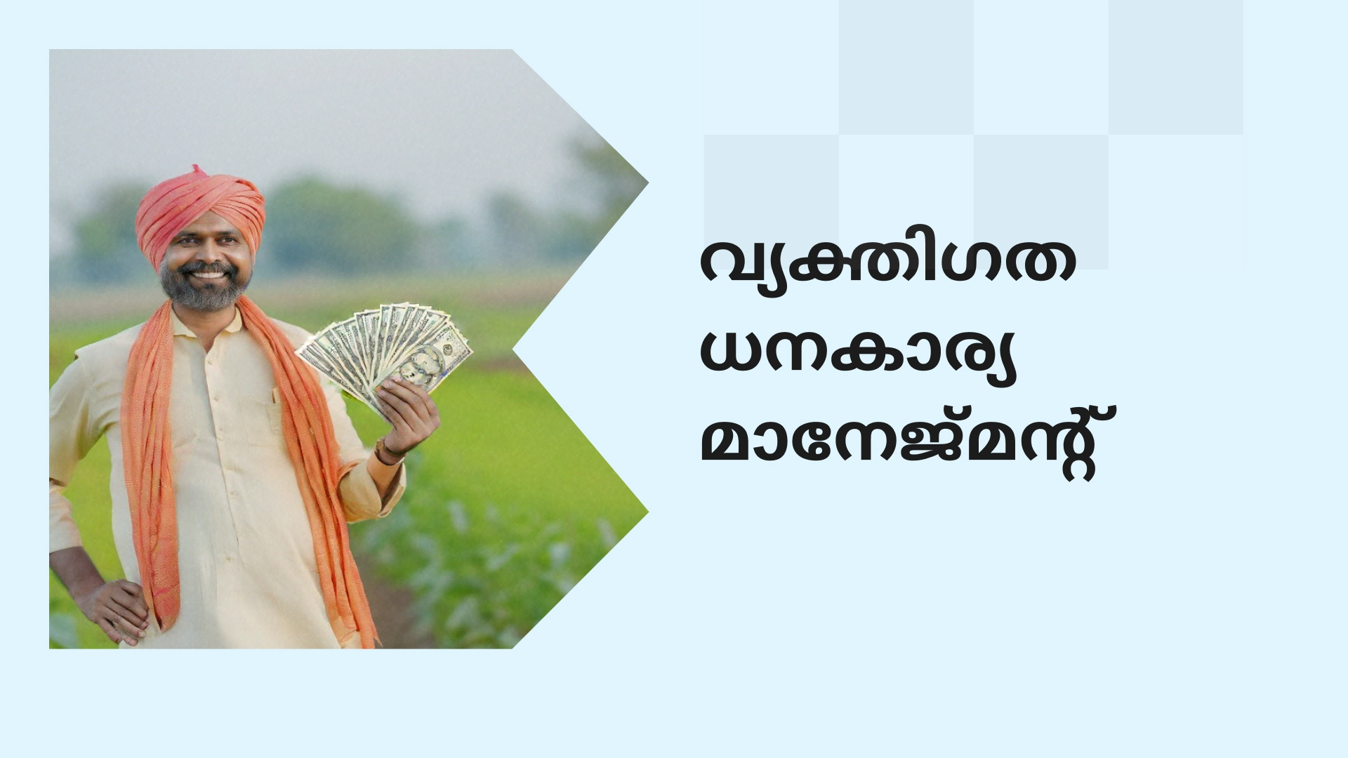 Personal Finance for Farmers Video