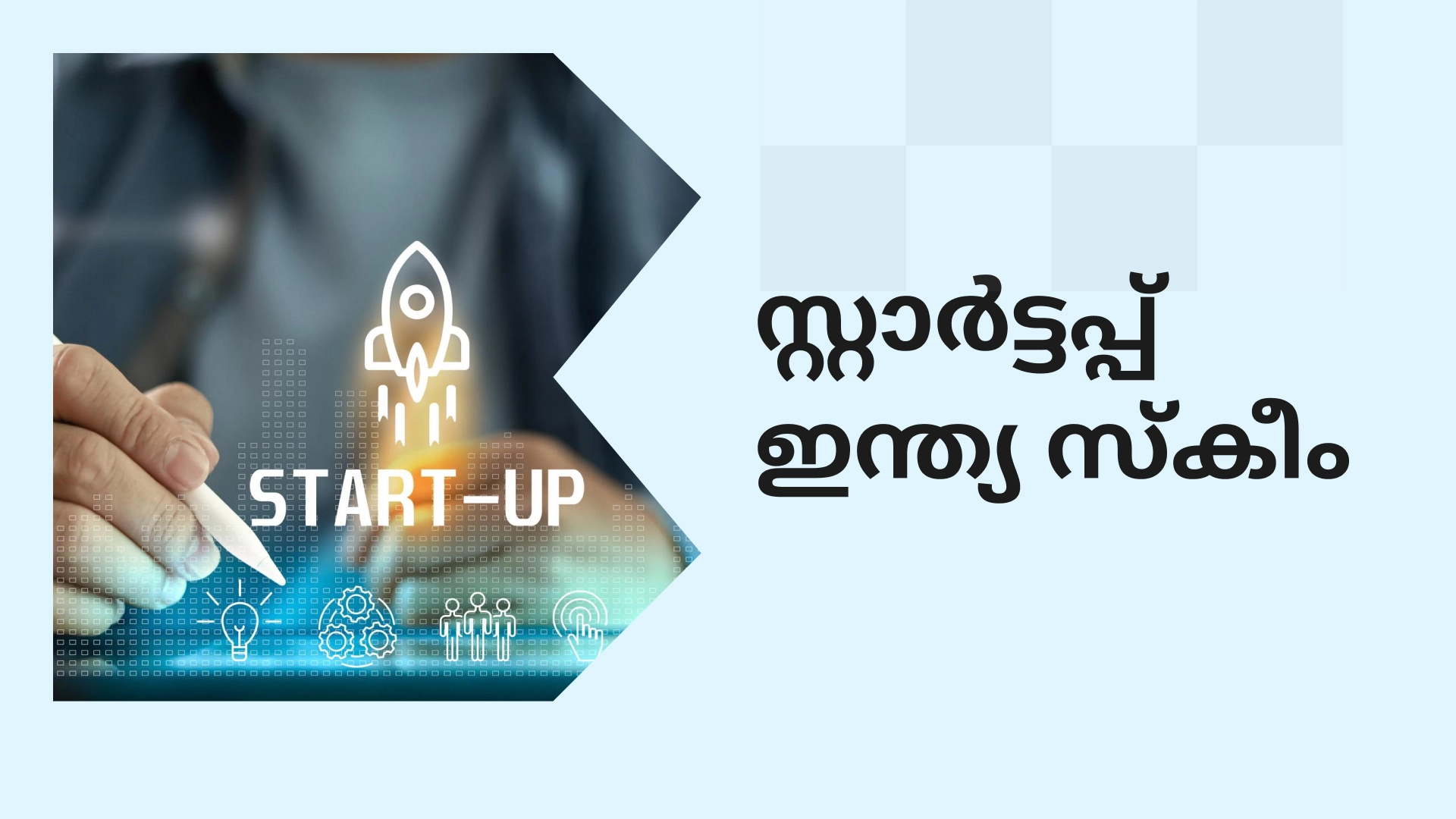 Startup India Scheme Course Video