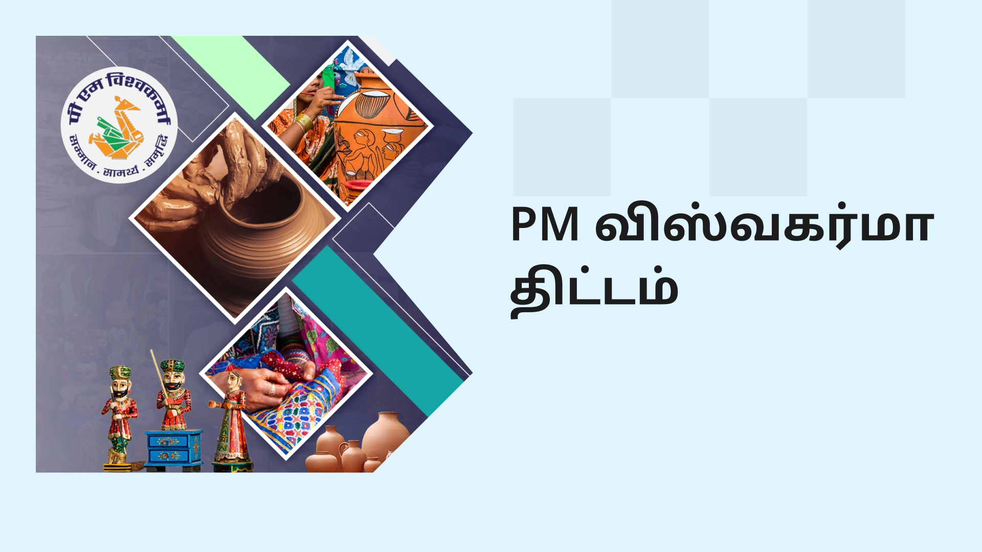 PM Vishwakarma Yojana: Get Up to 3 Lakh Loan, No C