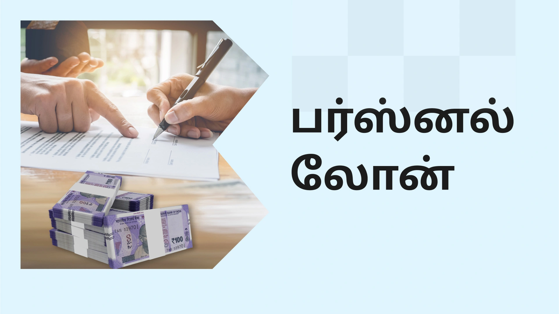 How to Get Personal Loan?