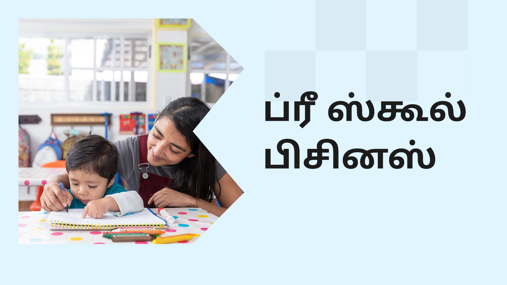 Pre-School and Day Care Center Business Video