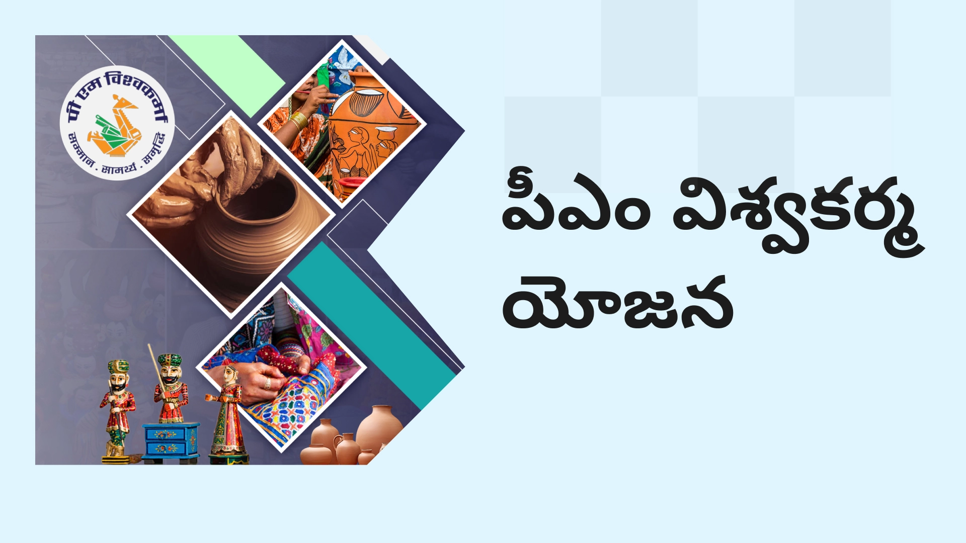 PM Vishwakarma Yojana: Get Up to 3 Lakh Loan, No C