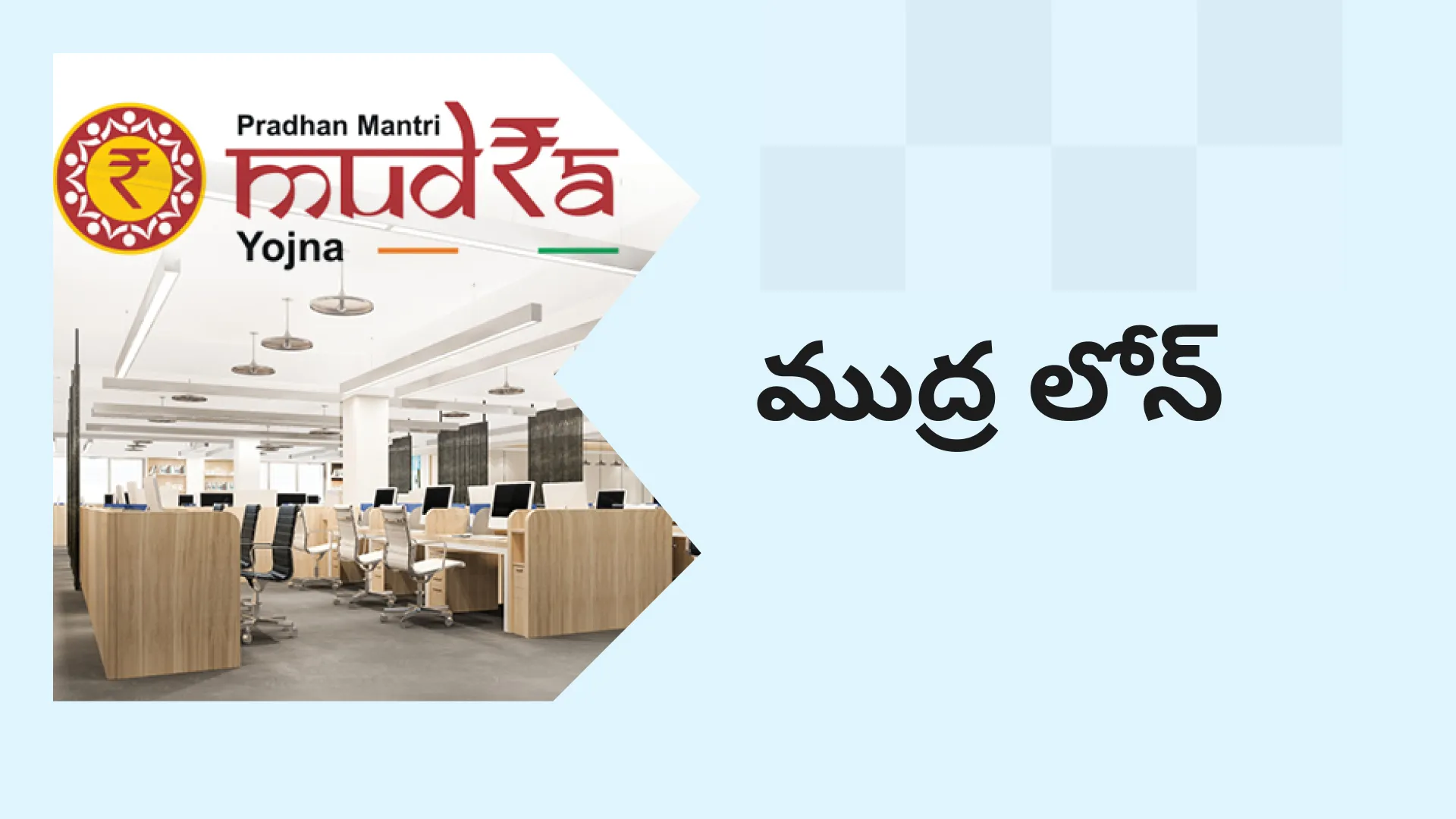 What is Mudra Loan?