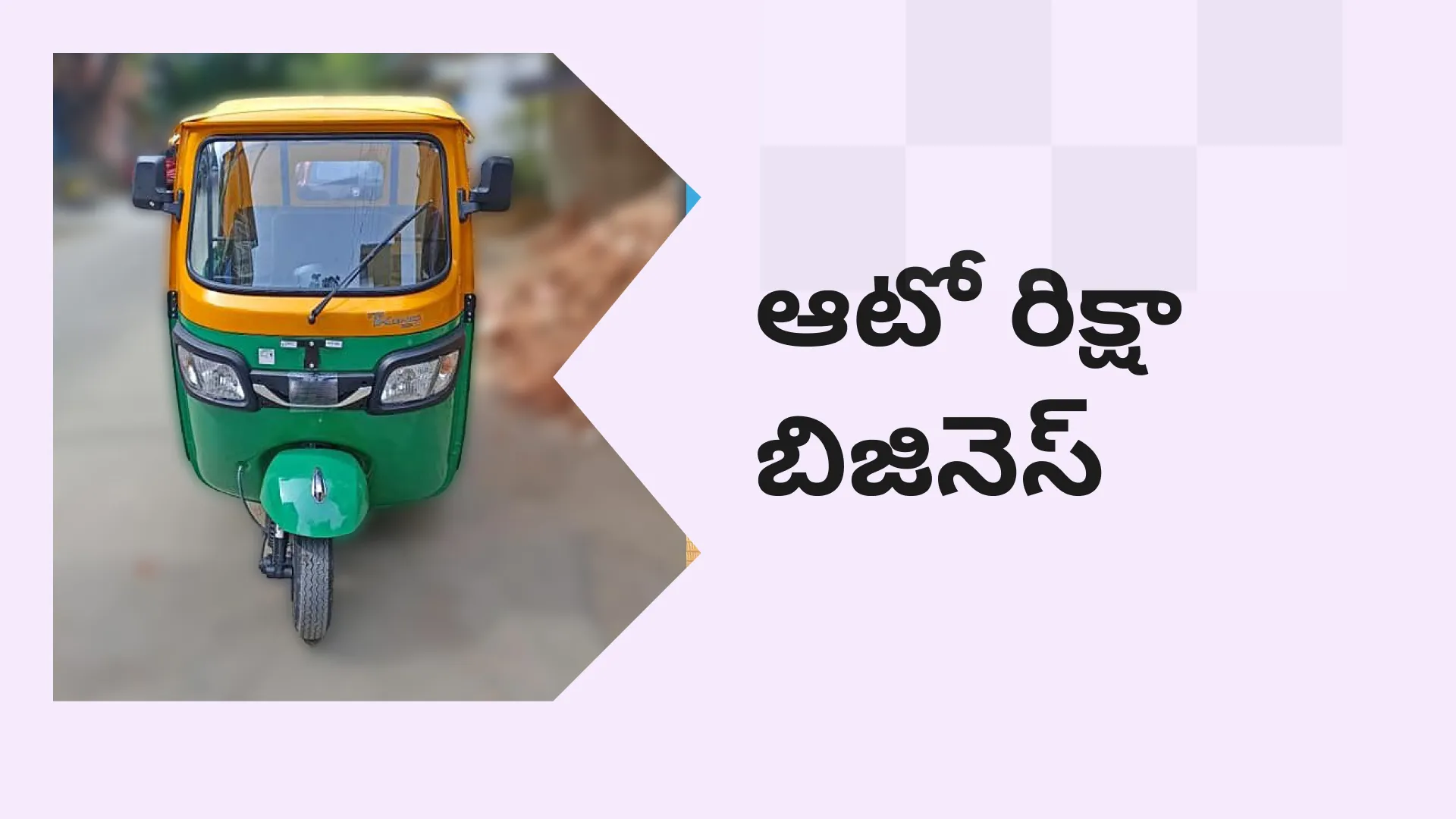 Auto Rickshaw Business Course Video