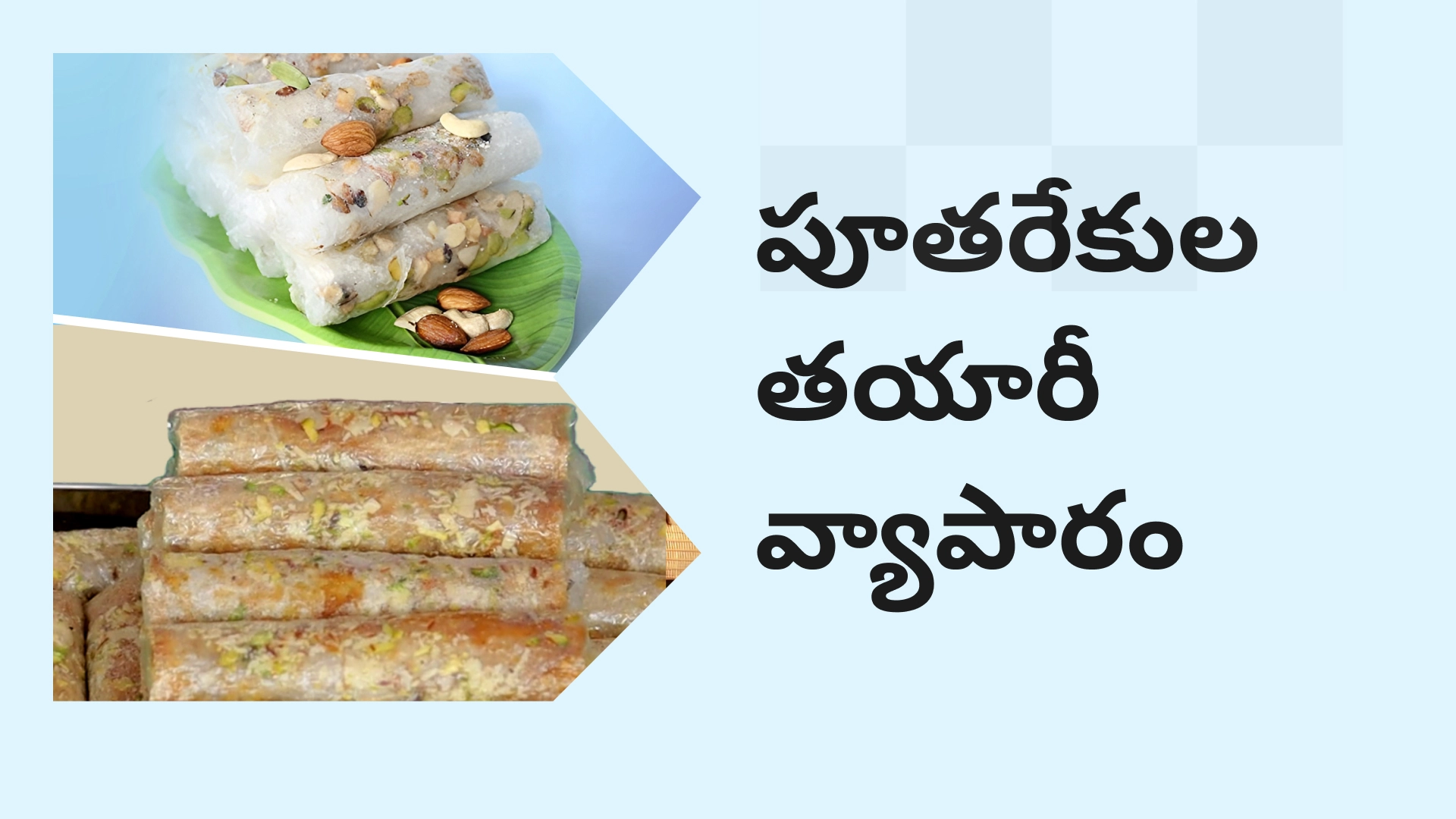 Pootharekulu Sweet Business Course Video