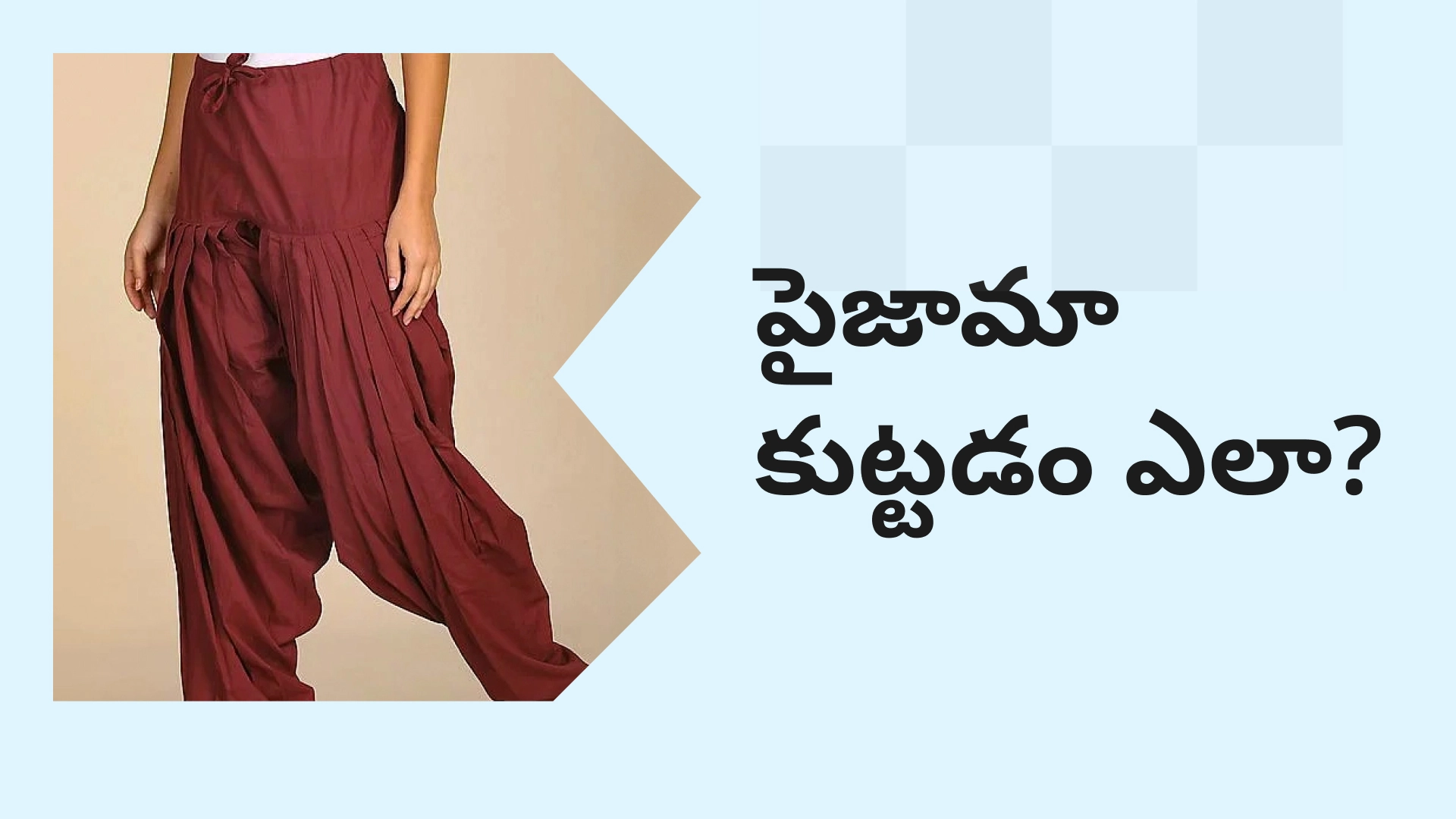 How to Stich a Pyjama Course Video