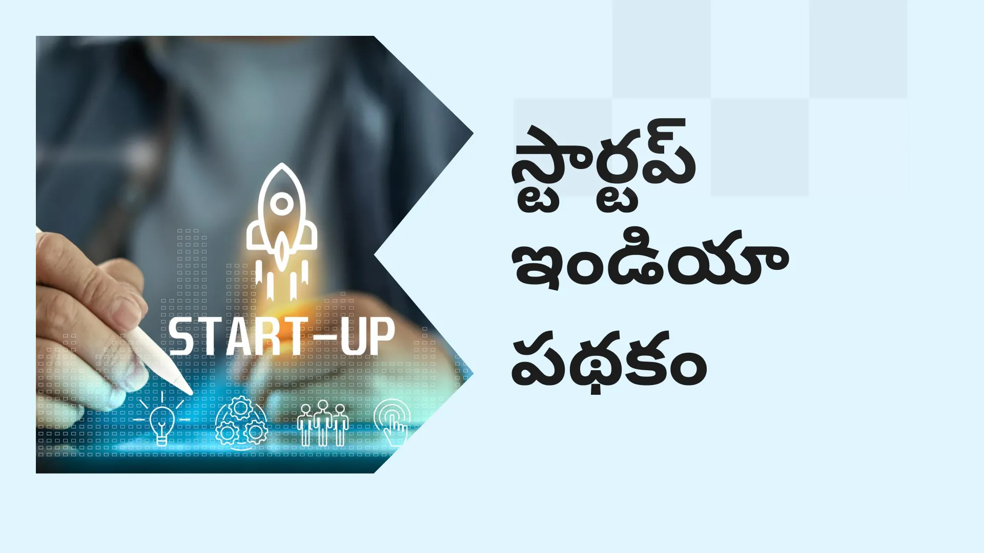 Startup India Scheme Course Video